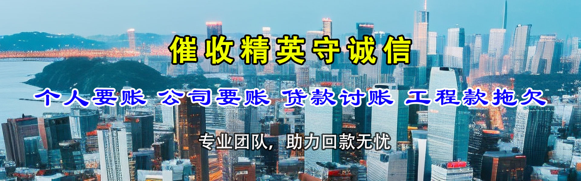宣恩讨账公司
