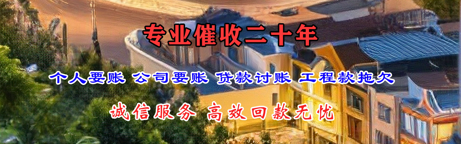 宣恩催帐公司